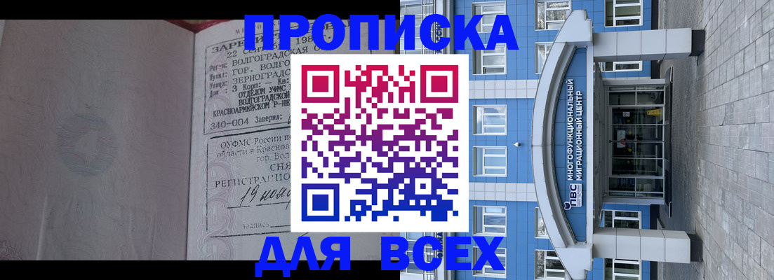 временная регистрация для всех в Белебее