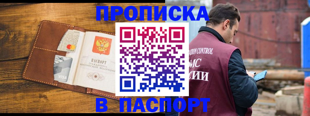 временная регистрация в Белебее