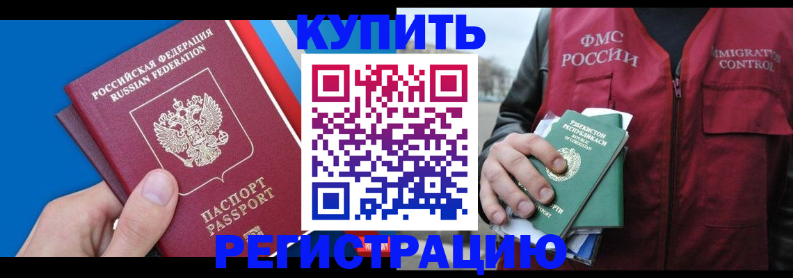 временная регистрация в квартире в Белебее