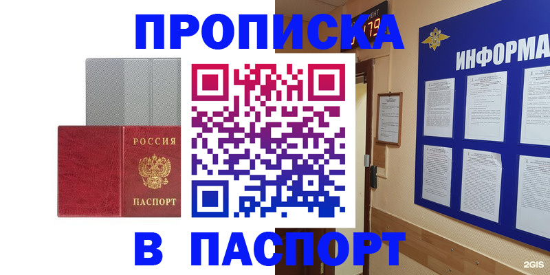 прописка штамп в Белебее