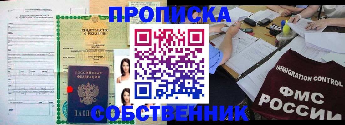 пропишу в квартире в Белебее