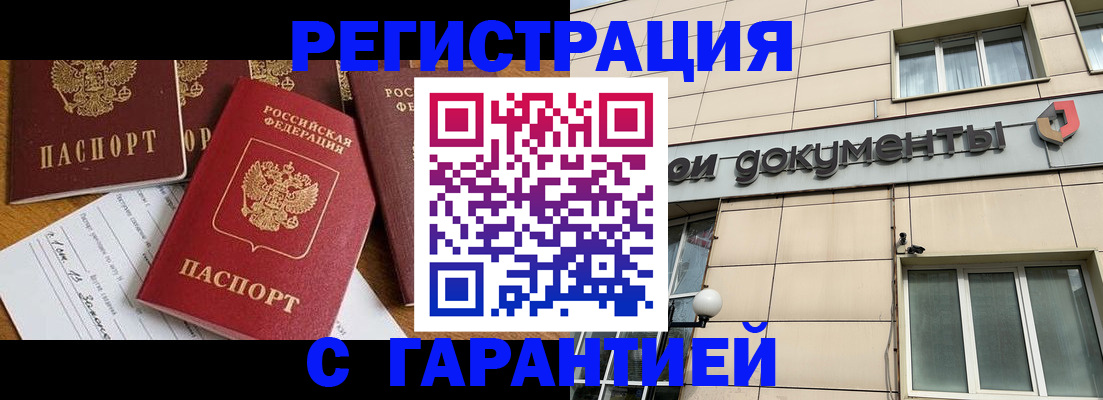 прописка иностранных граждан в Белебее
