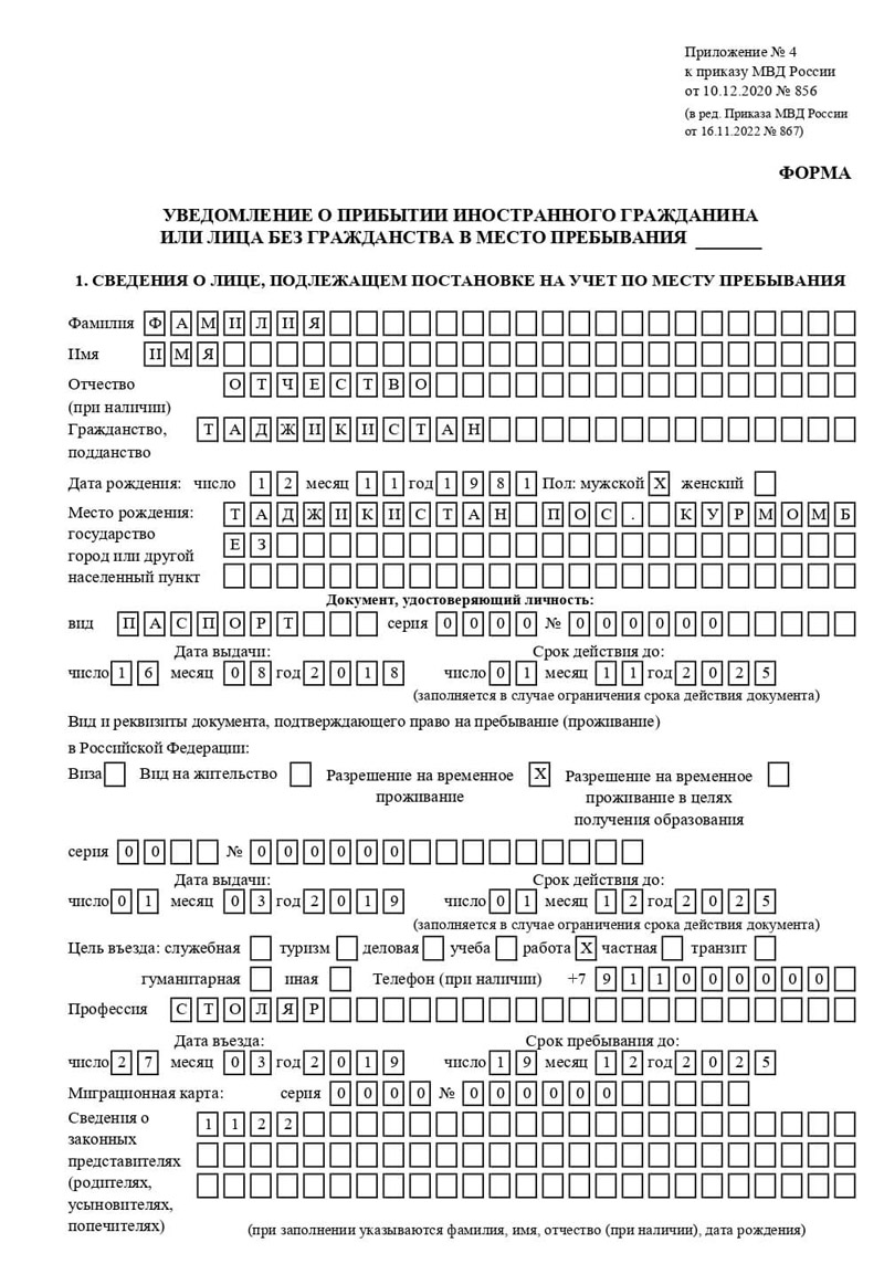 временная регистрация в Белебее